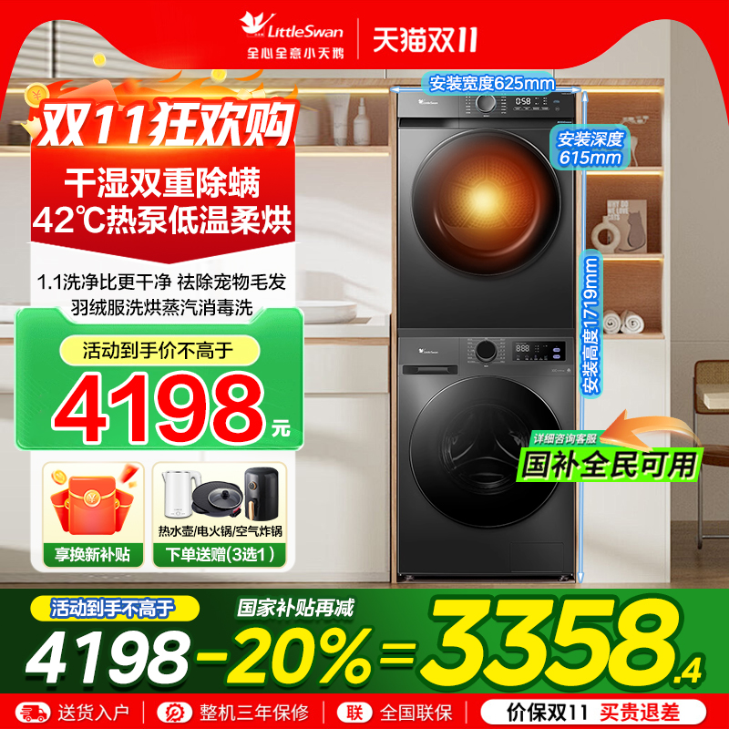 小天鹅热泵洗烘套装10kg水魔方洗衣机烘干机组合装官方旗舰店V868