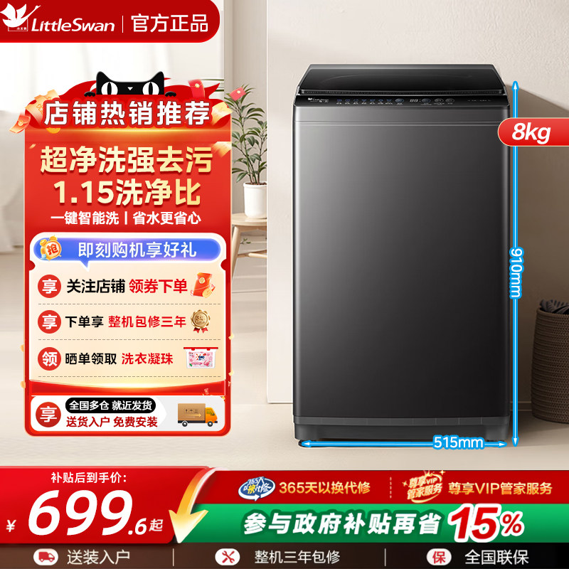 以旧换新小天鹅洗脱一体家用8/10/12KG大容量全自动波轮洗衣机28T