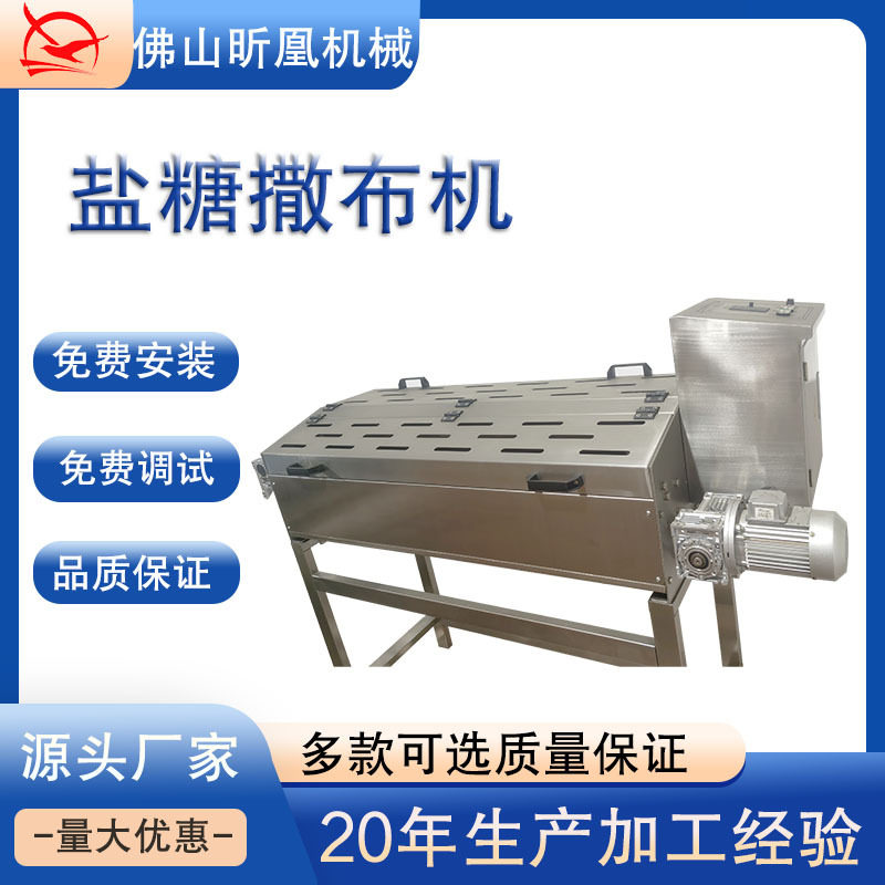 自动盐糖撒布机饼干糕点均匀涂布调料机调味生产线配套