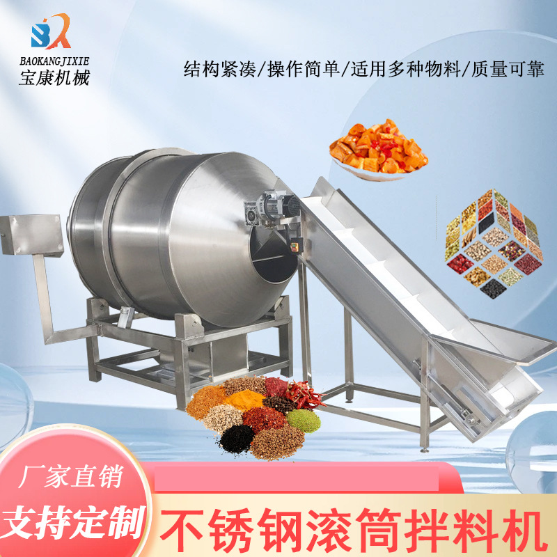 不锈钢滚筒拌料机 五谷杂粮混合机  化工金属粉末防粉尘混料机