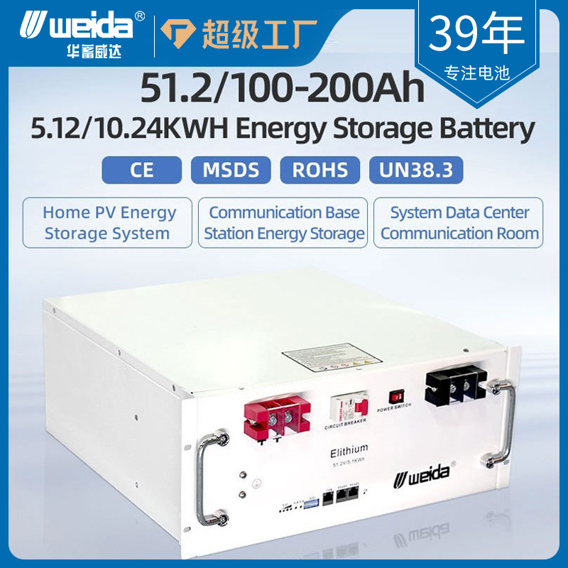 51.2V 100Ah lithium iron phosphate energy storage battery