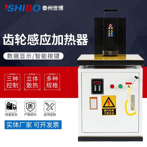 泰州世博SBOK-10-15-20-30-40-50-70-80齿轮感应加热器轴承联轴器