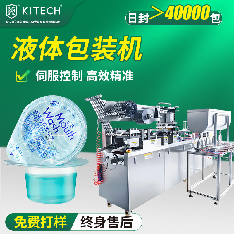 次抛漱口水泡罩包装机 全自动香水包装机 化妆品液体泡罩包装机,清洗/食品/商业设备,其他食品加工设备,淘宝优惠券,粉丝福利购,淘宝优惠卷