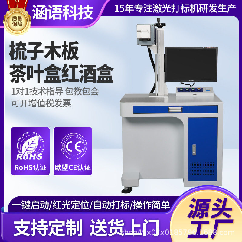 红酒礼盒木盒纸盒礼品激光机竹木瓶盖定制logo打标机非金属刻字机