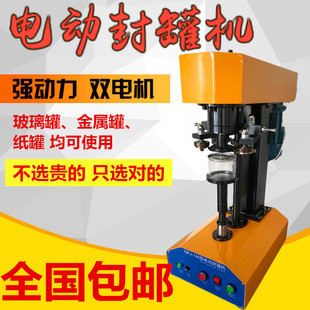 全自动封罐机马口铁封口机易拉罐塑料罐纸罐压盖机封盖机