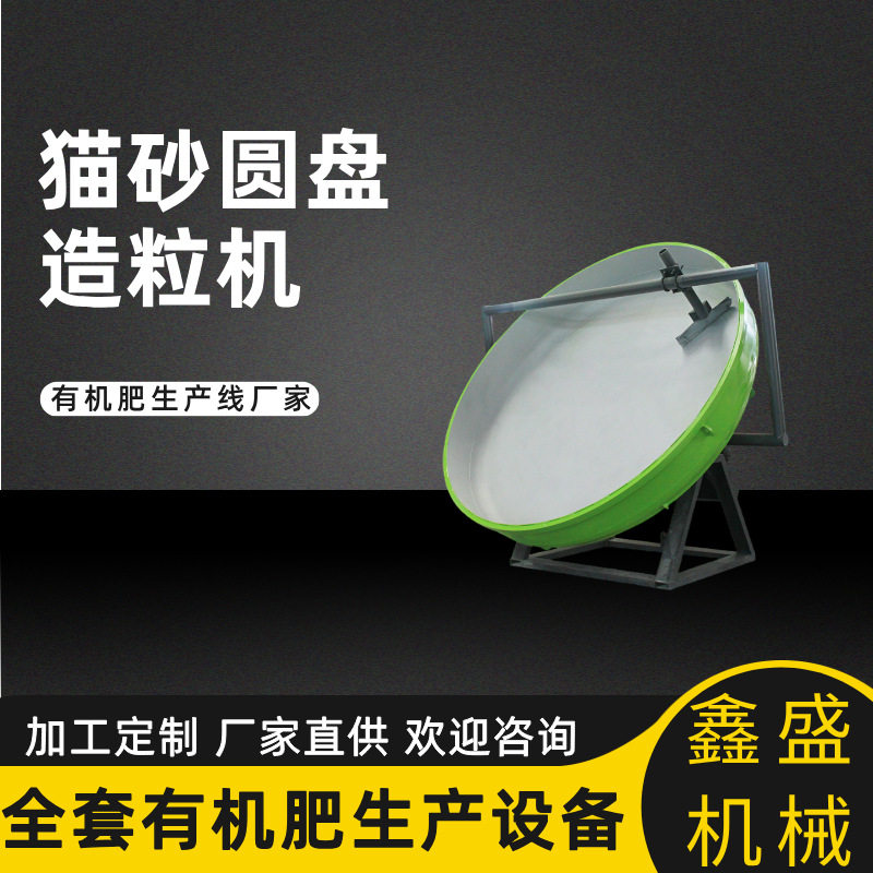 有机肥生产设备小型实验造粒机干粉预湿制粒机猫砂自动造粒生产线
