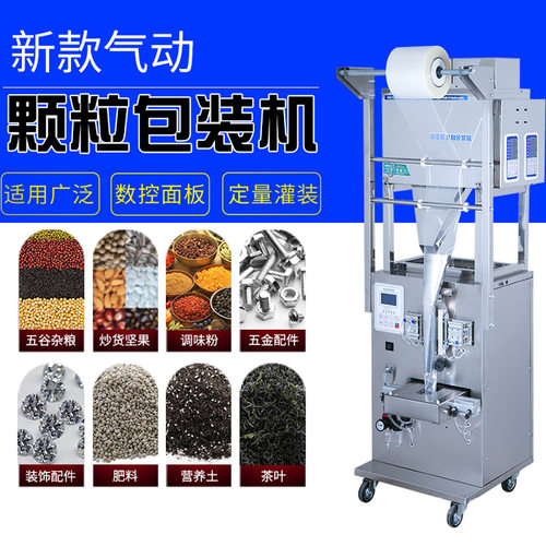 揽胜机械双下料颗粒全自动 气动 饲料混合坚果自动 自动包装机