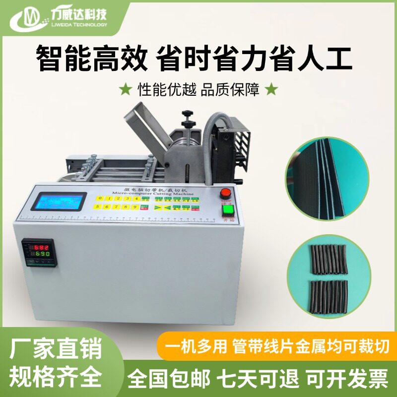 编织带冷热切机丝带水洗标智能微电脑热切机松紧带缎带自动裁切机