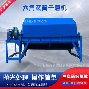 六角滚筒研磨机镀锌件打磨抛光机薄铁片批量去锈机 厂家电动式