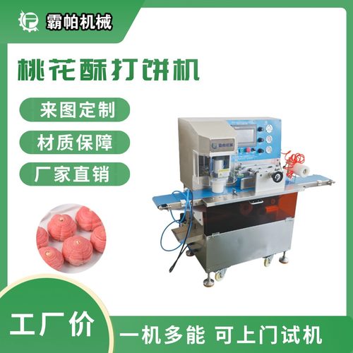 全品类兼容智能打饼生产线 模块化快速切换 年度采购享专属优惠