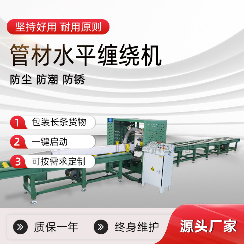 厂家定制不锈钢管板材缠绕机铝型材缠绕打包机全自动水平智能,机械设备,其他机械设备,淘宝优惠券,粉丝福利购,淘宝优惠卷