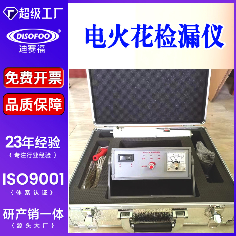 AO-2电火花检测仪管道涂层检漏仪防腐层直流交流电火花检漏仪