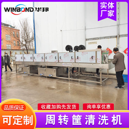 供应 全自动周转筐清洗机 海鲜筐清洗机 水果周转筐清洗设备