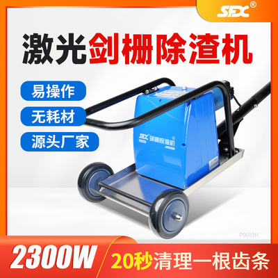 激光剑栅除渣机 剑栅工作台面熔渣清理机 手推激光齿条除渣机