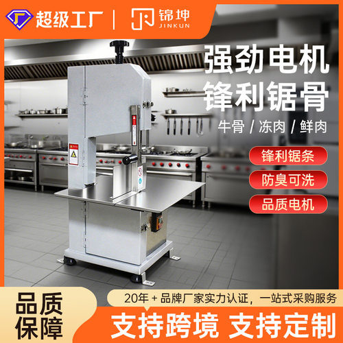 锦坤跨境商用锯骨机电动切骨排骨牛骨冻肉切割机猪蹄冻鱼排骨冻肉