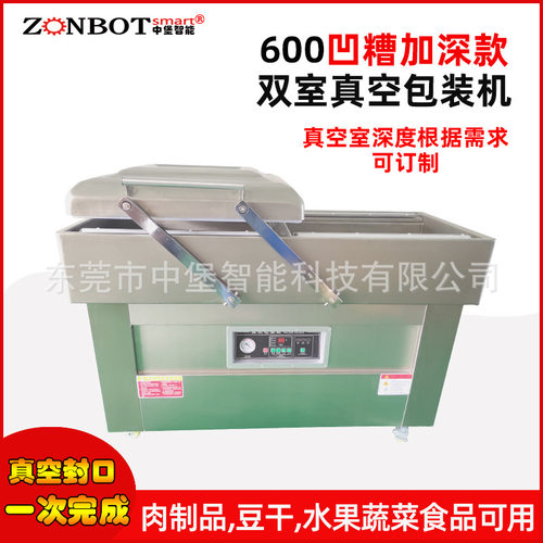 600凹糟加深款双室真空包装机真空保鲜机抽真空封口机