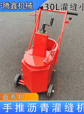 LS-30L路面裂缝修补灌缝车 手推式热熔灌缝小车 多功能沥青灌缝机