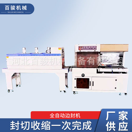 全自动边封机BF-750封膜包装机热收缩机塑料封切收缩机食品包装机