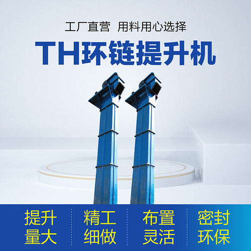 加工定制炭素行业耐火厂用链条斗式提升机TH315型环链斗提机厂家