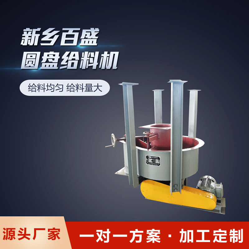 DK/DB型圆盘给料机密封防尘用座式圆盘喂料机送料设备厂家