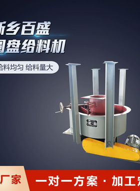 DK/DB型圆盘给料机密封防尘用座式圆盘喂料机送料设备厂家