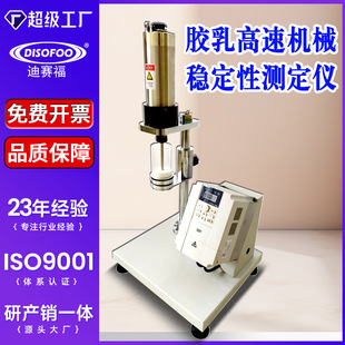 高速机械稳定性测定仪乳胶测试仪胶乳原料稳定度剪切性能检测机