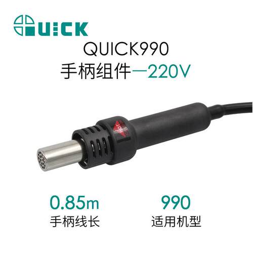 快克990/990D热风枪手柄组件热风拆焊台手柄配件