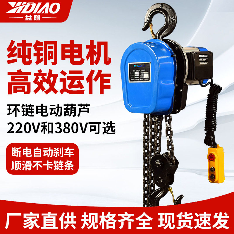 环链电动葫芦220V/380V提升机家用倒链1T2T3T5T10T电动葫芦