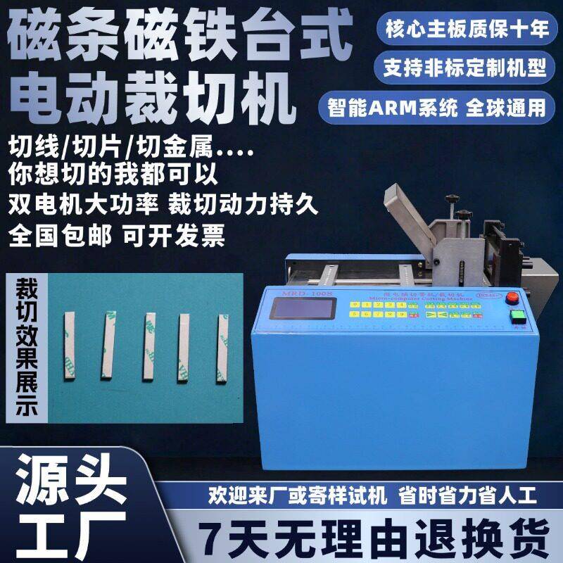 磁条磁铁台式电动裁切机弹簧定长不锈钢珠链剪切机编织铜线切割机