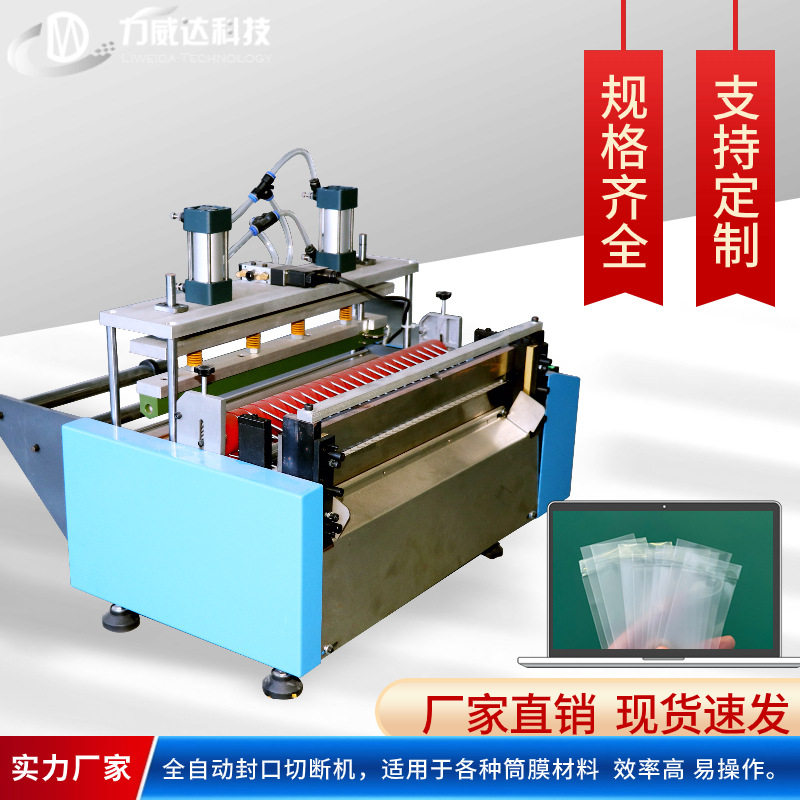 全自动制袋机小型包装封口机PO膜PE塑料膜小型热压封边平口袋封口