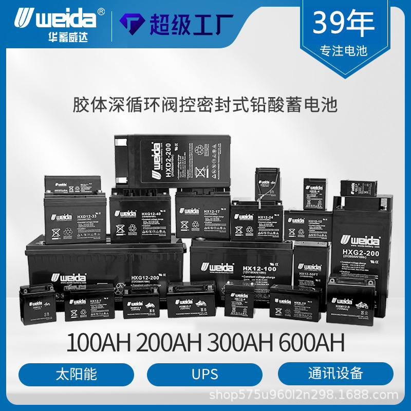 12V100AH200AH光伏储能太阳能离网通信UPS阀控式免维护铅酸蓄电池