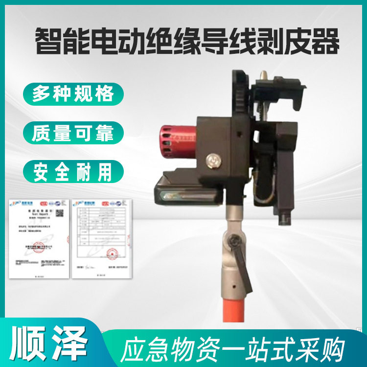 多功能削皮器AHSE-ST-2-3智能电动绝缘导线剥皮器电力抢修去皮器
