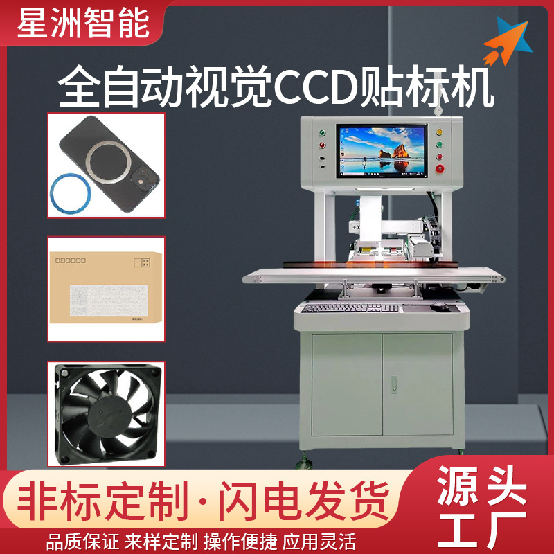 全自动视觉CCD贴标机U盘电子元件平面高精度贴标机不干胶贴标签机