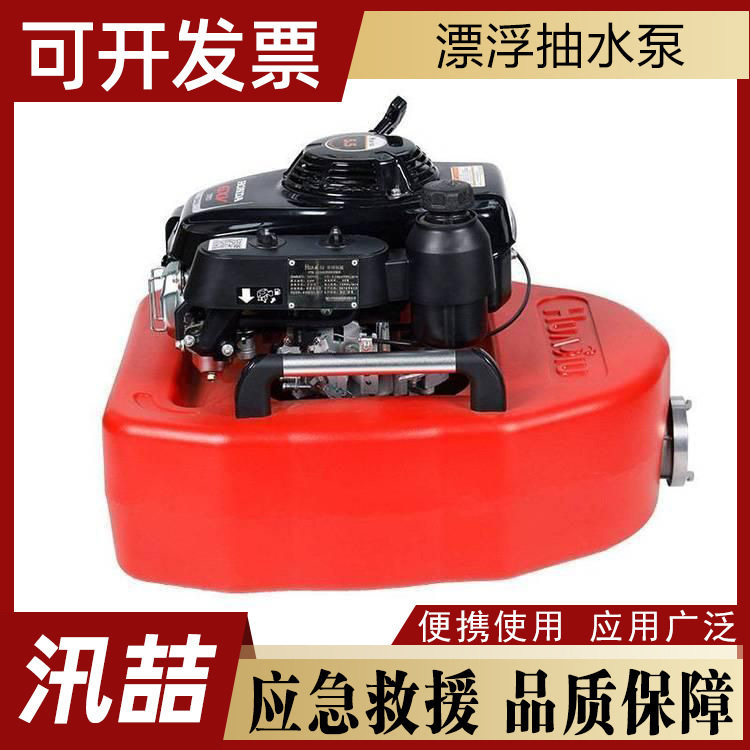 森林灭火救援泵FTQ3.0/8-65消防浮艇泵应急移动消防泵