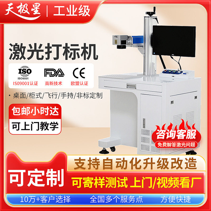 光纤激光打标机雕刻金属不锈钢铁铭牌铝刻字台式大幅面工业镭雕机,机械设备,其他机械设备,淘宝优惠券,粉丝福利购,淘宝优惠卷