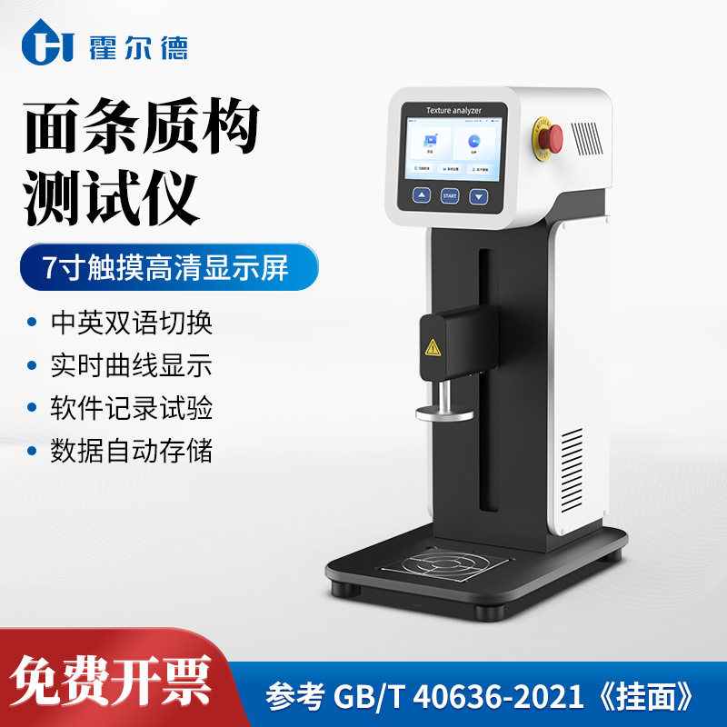 面皮咀嚼性硬度测试仪面条面皮拉伸强度质构仪纸张破裂强度试验仪