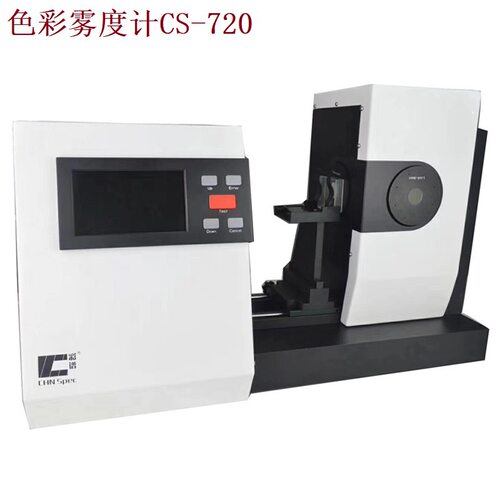 雾度计CS-720雾度测试仪 透明雾度透过率