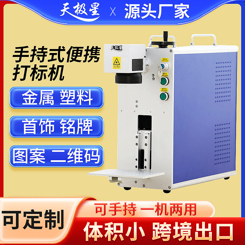 手持便携式光纤激光打标机金属塑料奶粉罐刻字u盘模具镭雕机