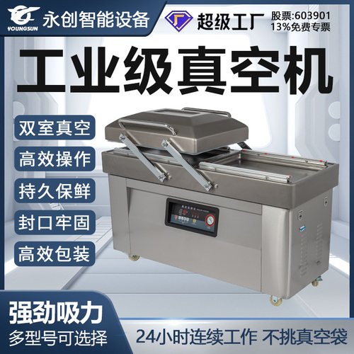 永创400/500/600单/双室全自动食品真空包装机干湿两用保鲜真空机