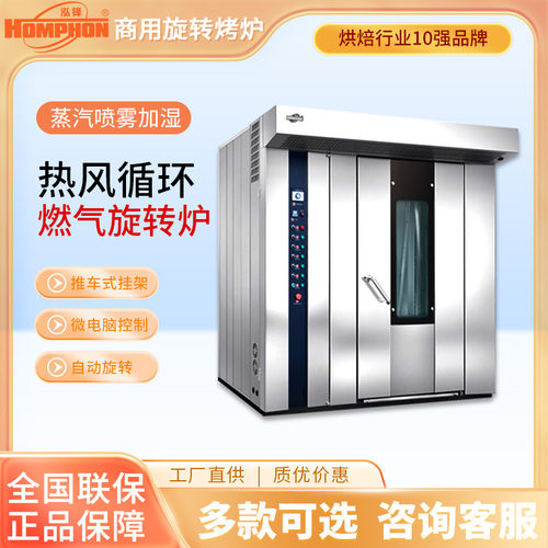 泓锋多功能热风32盘自动旋转烤炉全自动商用360度热风环流 大容量
