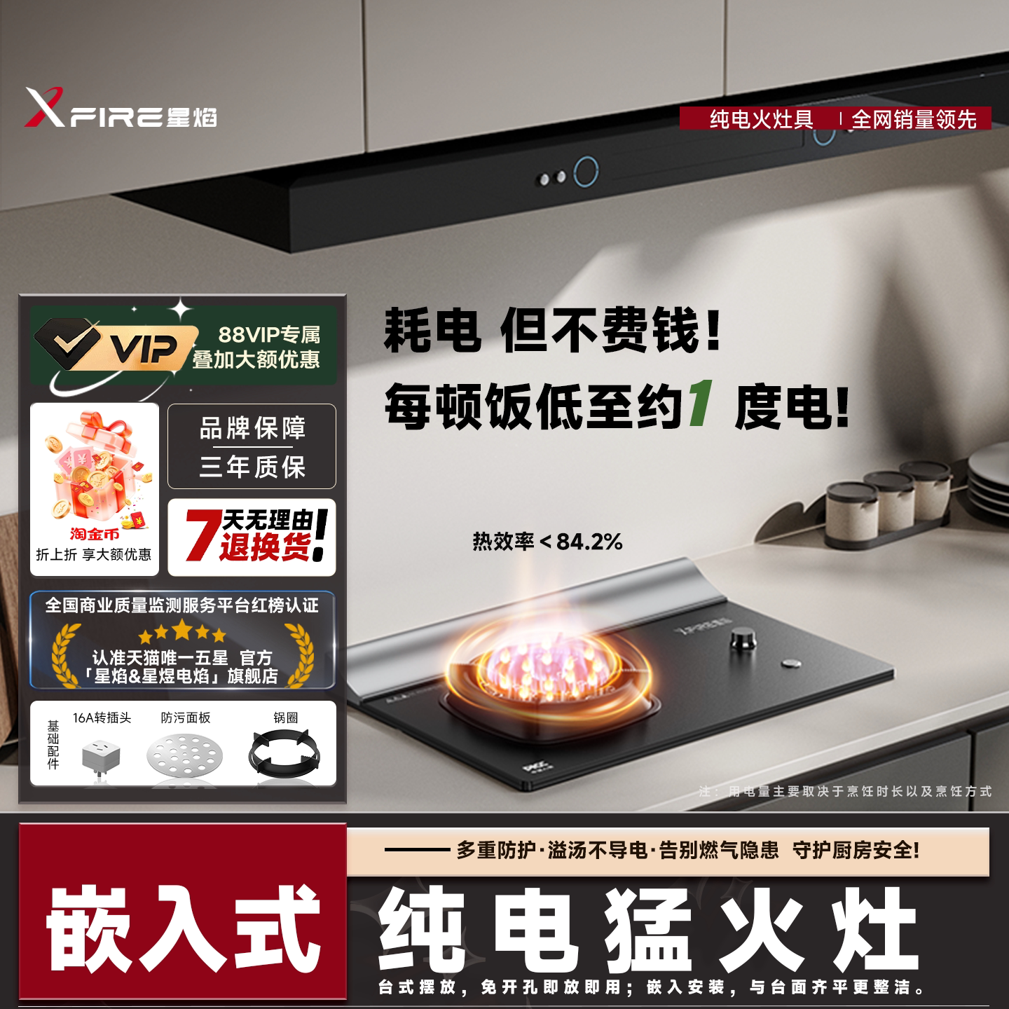 星焰嵌入式纯电猛火灶