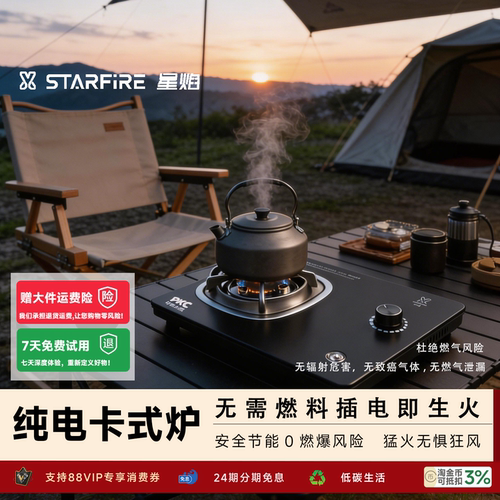 纯电户外防风卡式炉便携式猛火炉