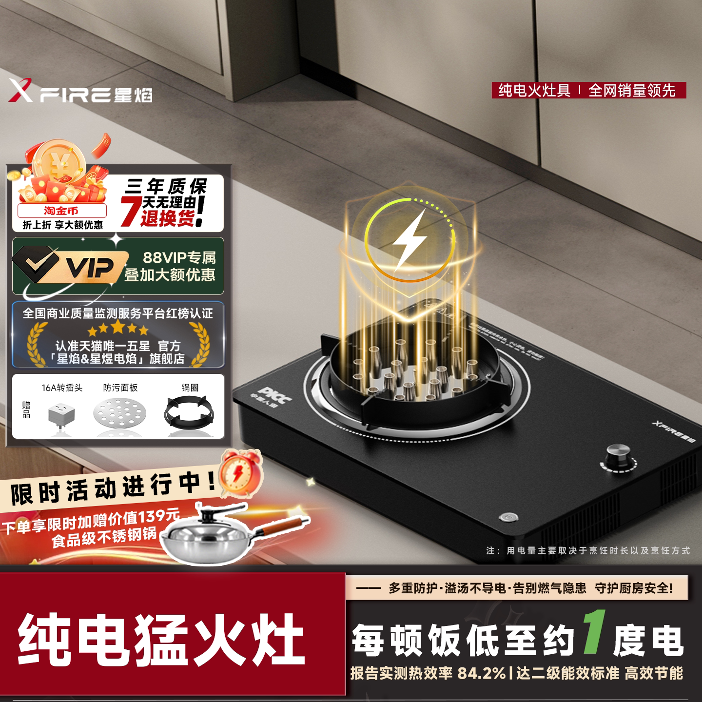 纯电生明火无需燃料安全厨房灶