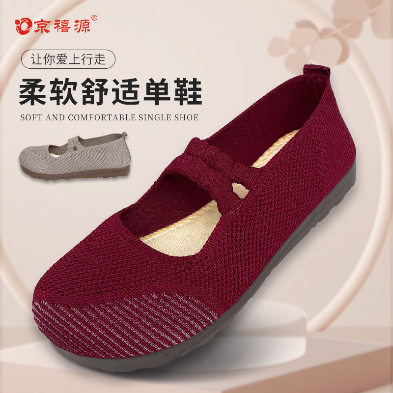 京禧源老北京布鞋春秋款飞织女鞋软底软面透气舒适单鞋平底妈妈鞋