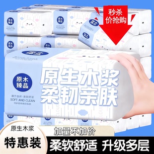 家用纸巾加厚原生浆原木多层餐巾纸柔厚擦手纸整箱面巾纸抽纸