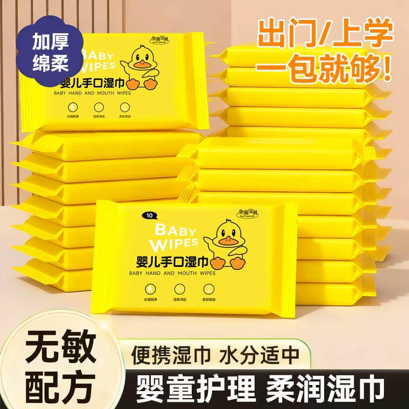 【加厚大包】无添加温和小黄鸭婴儿湿巾手口屁屁清洁专用湿纸巾