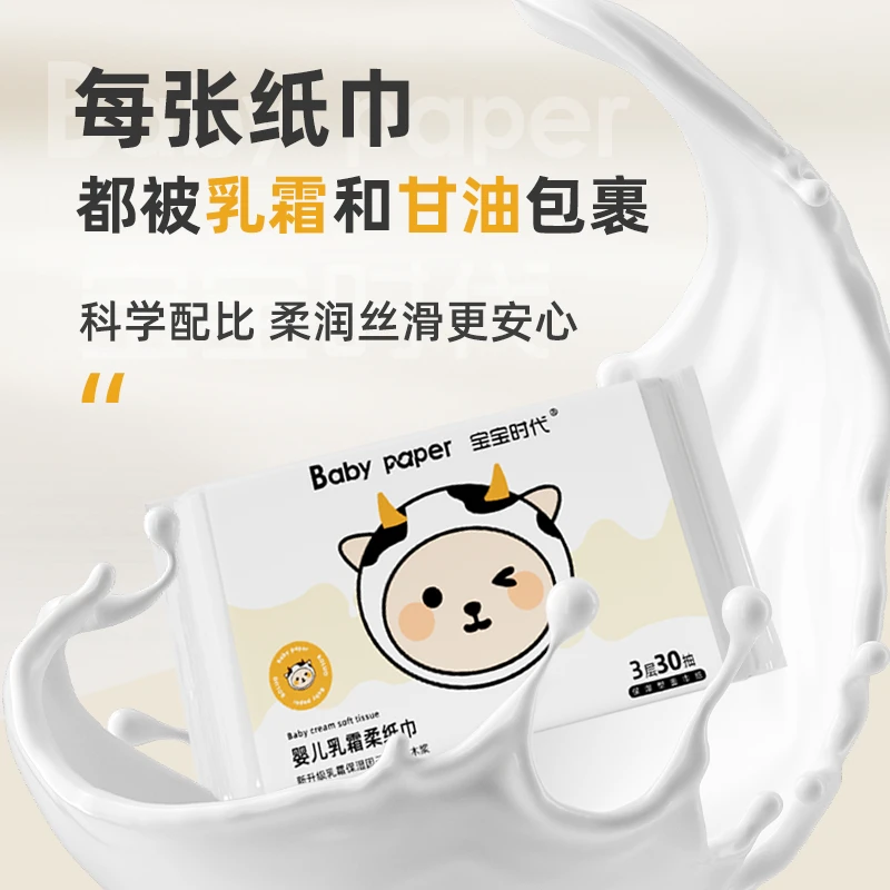 W9【组合装】宝宝柔肤婴幼儿保湿棉柔巾乳霜纸巾柔软抽纸乳霜纸,居家布艺,一次性洗脸巾/压缩毛巾,淘宝优惠券,粉丝福利购,淘宝优惠卷