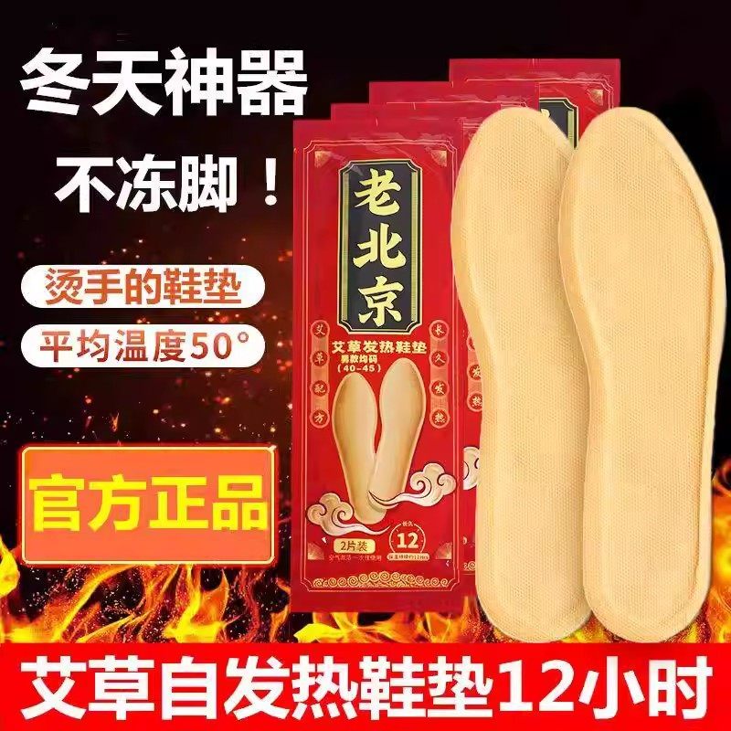 暖足贴冬季自发热鞋垫家用发热男女暖脚神器暖宝宝可行走加热脚垫