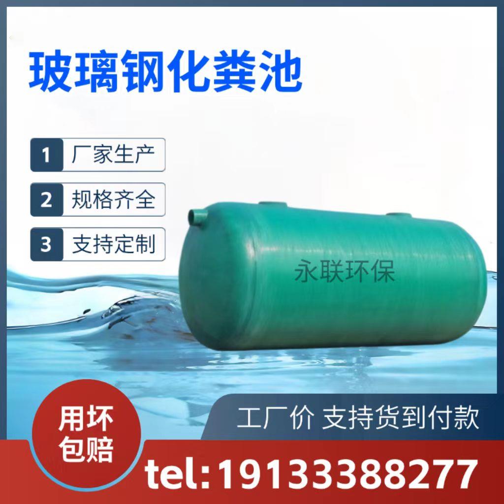 玻璃钢化粪池6/10/20/50/100立方沉淀池缠绕化粪池成品消防水罐