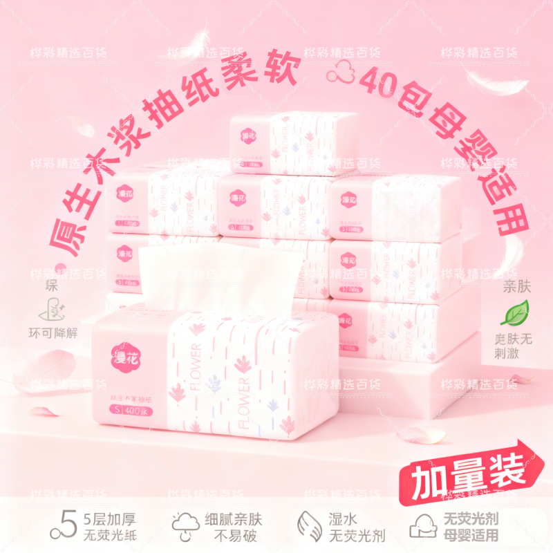 漫花原生木浆抽纸整箱批